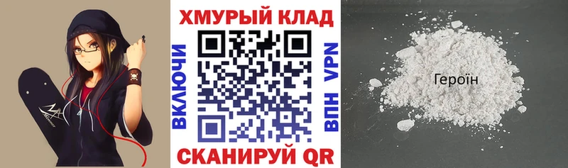 Героин хмурый Егорьевск